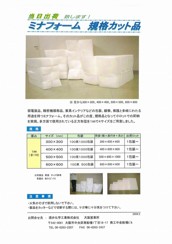 ミナフォームカット規格品 (1).jpg